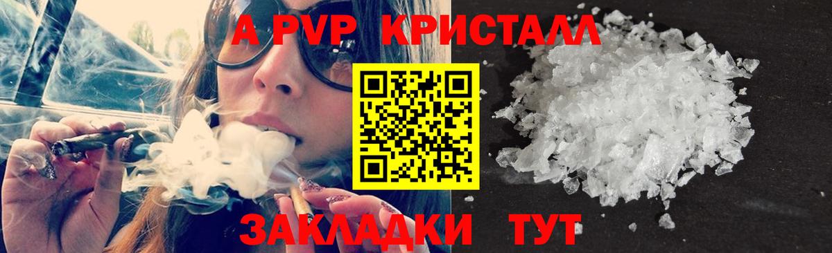 Новочеркасск  Alpha-PVP кристаллы  A PVP  Вход с VPN  Alfa_PVP СК  А ПВП Соль 