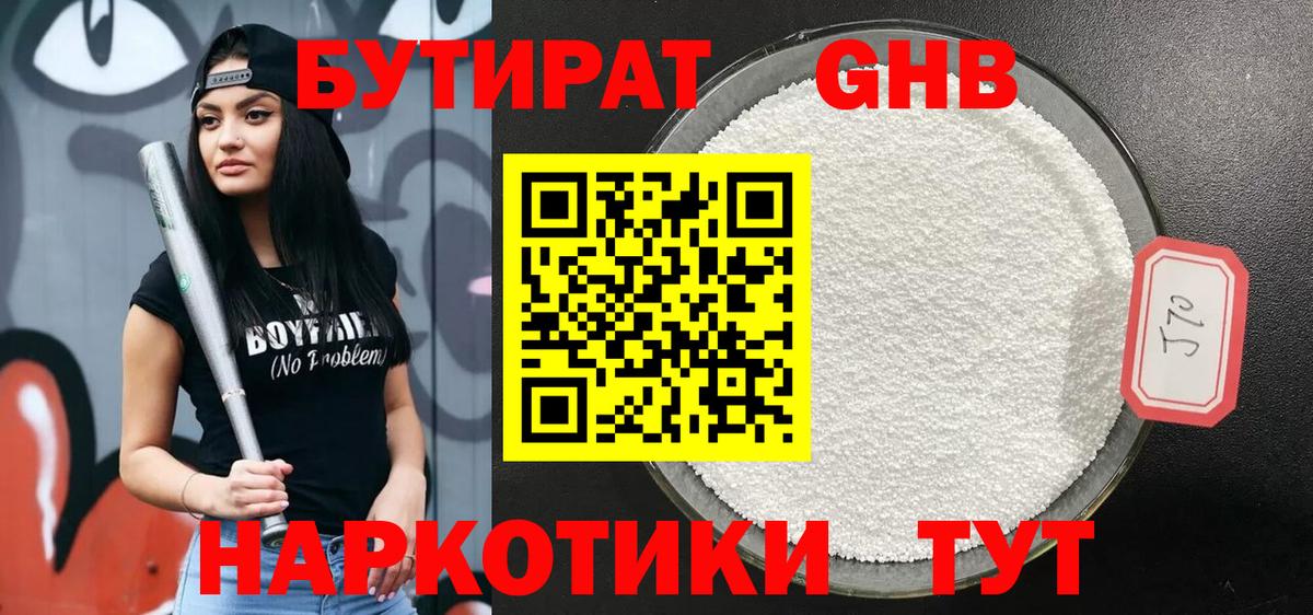 Бутират 1.4BDO  Бутират  Новочеркасск  Вход с VPN 