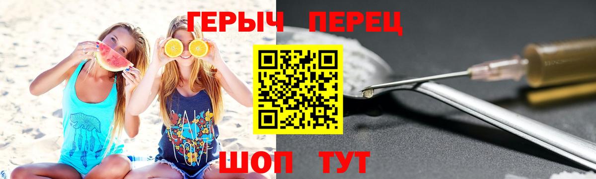 Героин герыч  Вход с VPN  ГЕРОИН  Новочеркасск 