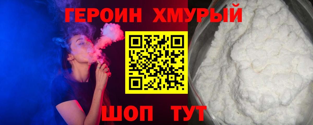 ГЕРОИН белый Новочеркасск