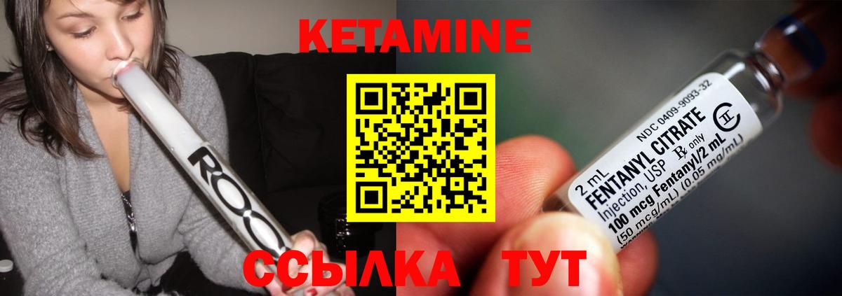 КЕТАМИН VHQ  Вход с VPN  Новочеркасск 