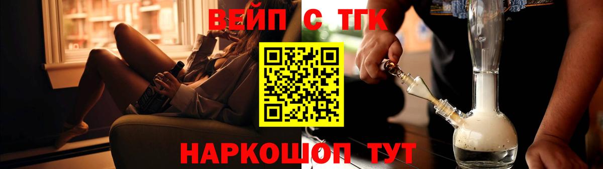 Новочеркасск  ТГК вейп  Вход с VPN  ТГК концентрат 